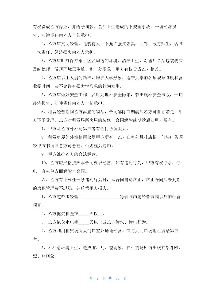 关于食堂承包合同模板十篇.pdf_第2页