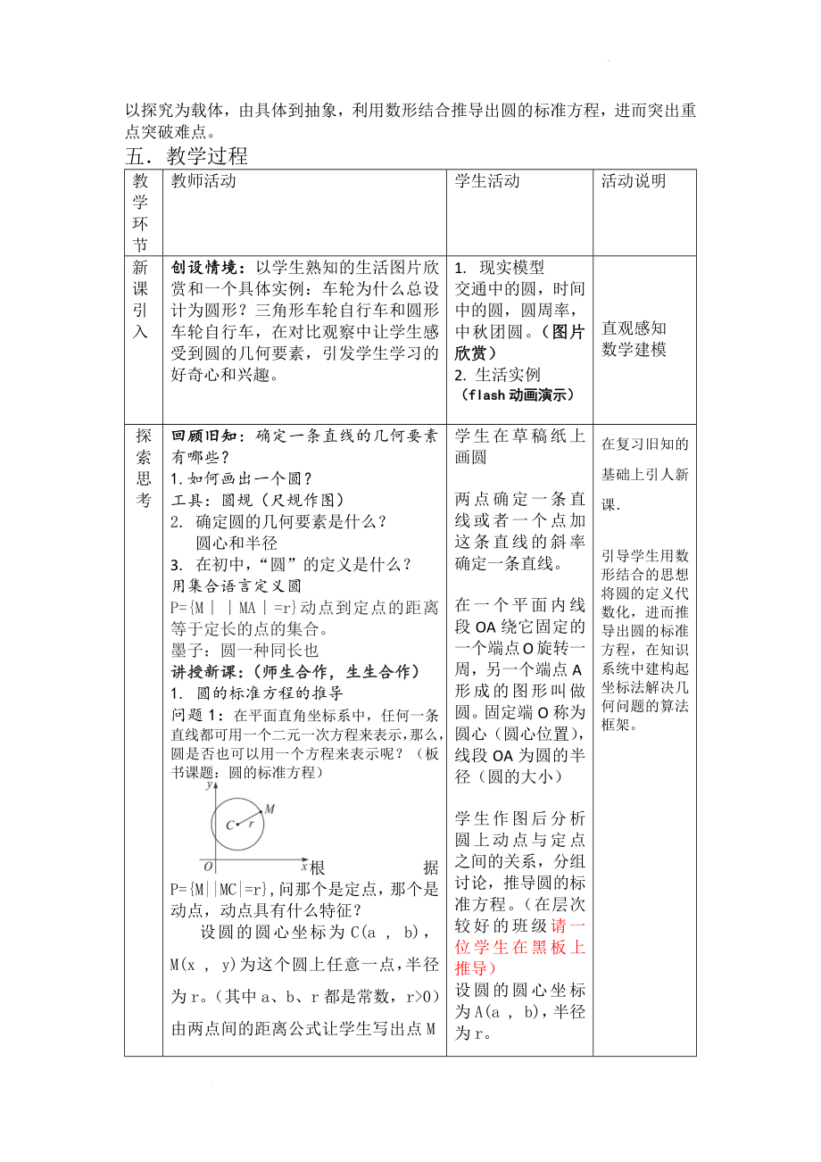 4.1.1圆的标准方程教学设计--高一上学期数学人教A版必修2.docx_第2页