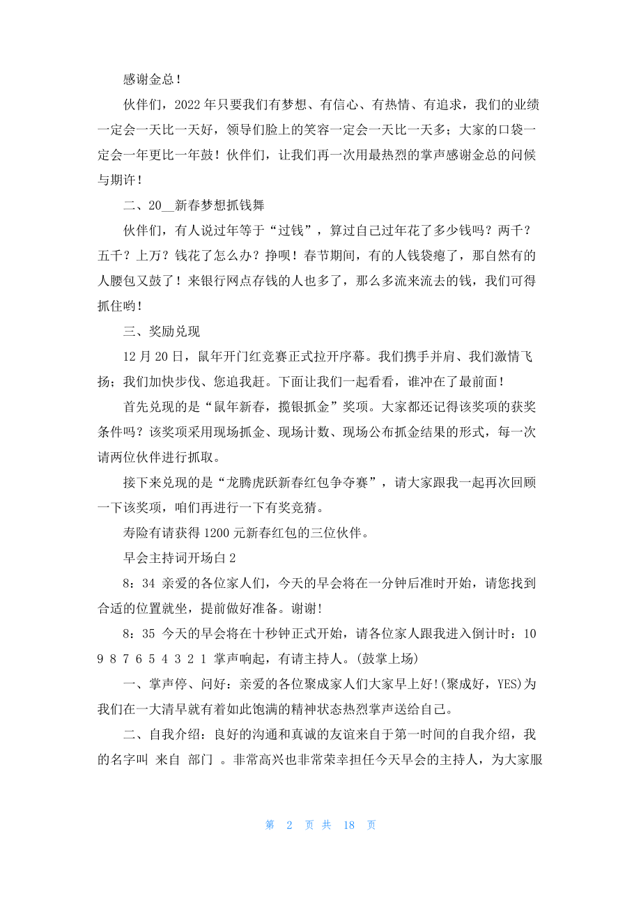 早会主持词开场白15篇.pdf_第2页