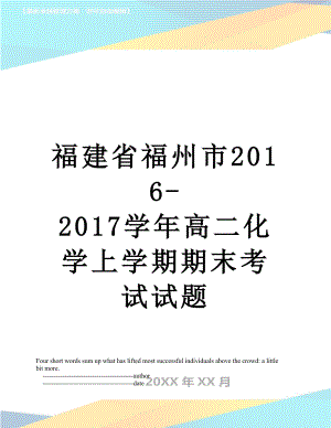 福建省福州市-2017学年高二化学上学期期末考试试题.doc