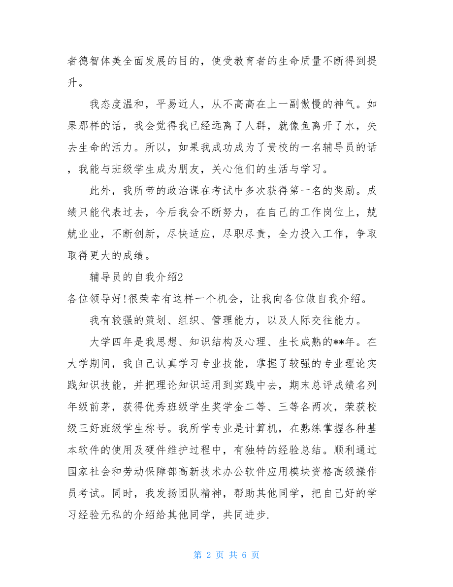 辅导员的自我介绍.doc_第2页