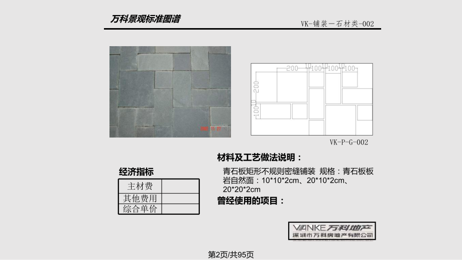 万科景观标准图谱铺装类.pptx_第2页