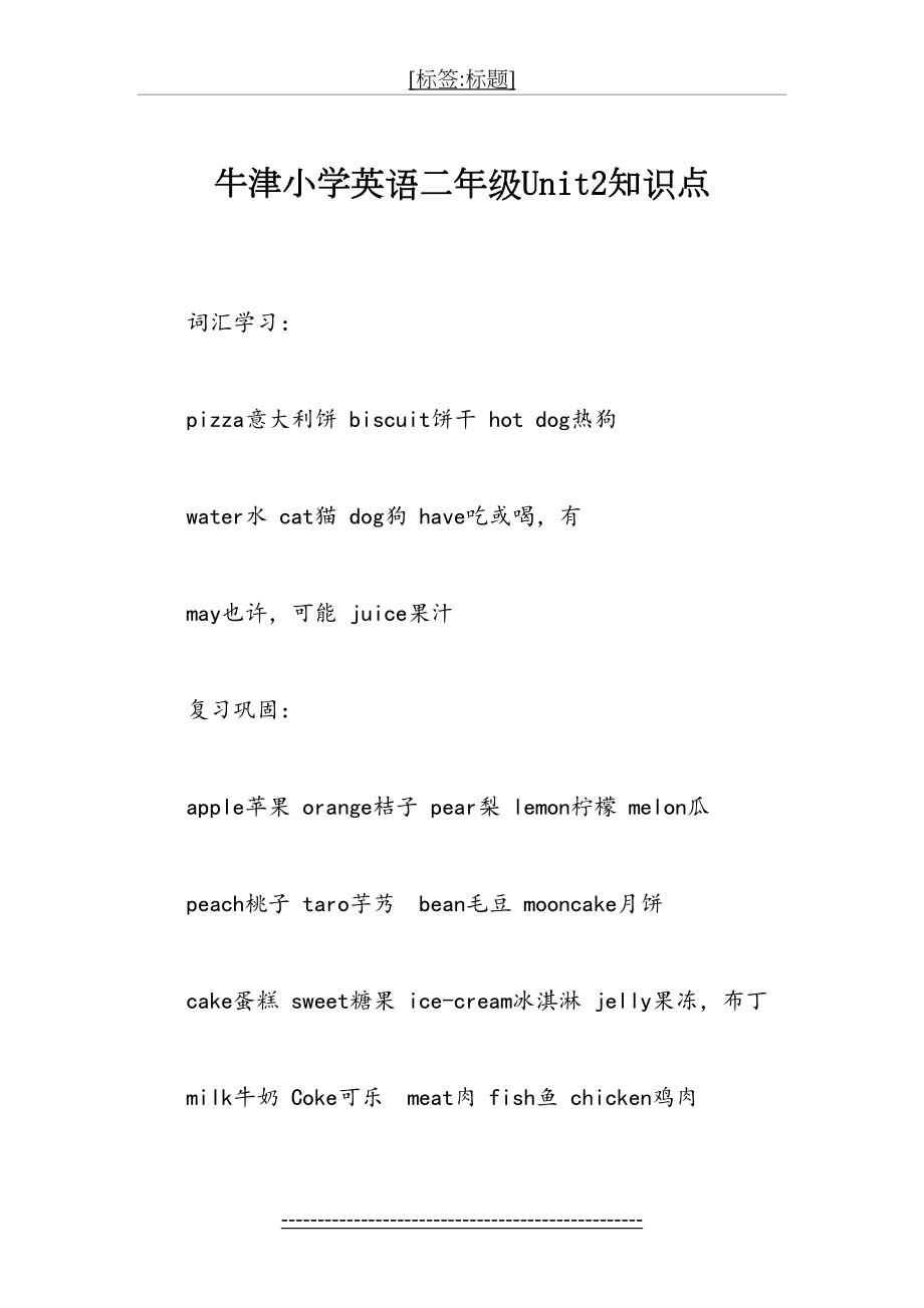 牛津小学英语二年级Unit2知识点.doc_第2页