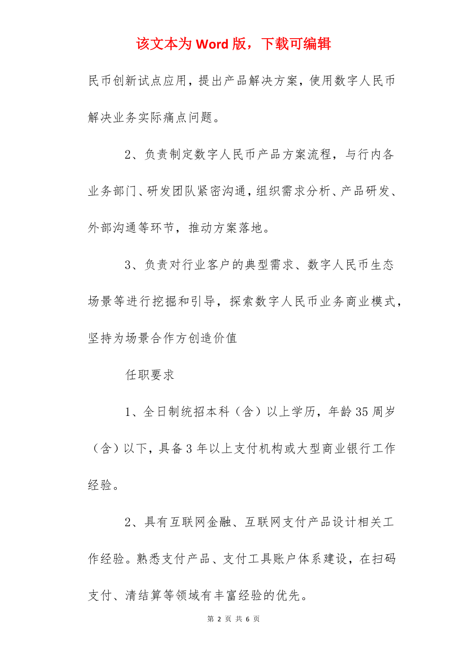 2022兴业银行浙江杭州分行社会招聘信息.docx_第2页