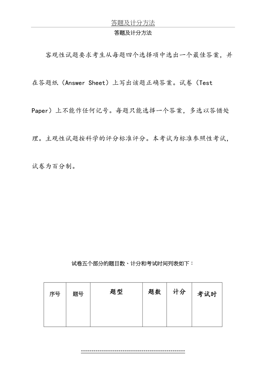 福建师范大学网络教育学士学位考试英语专业《阅读与应用》模拟试题.doc_第2页