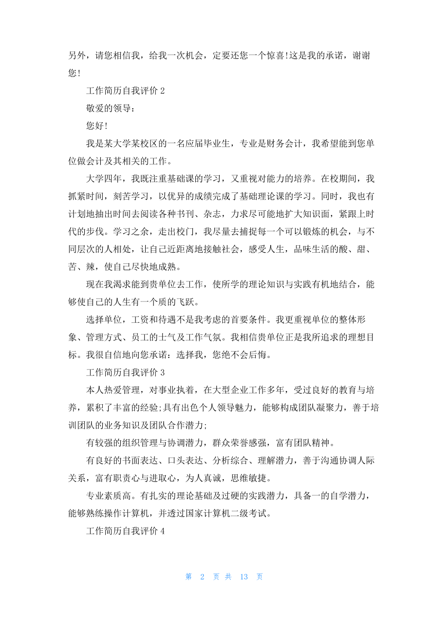 工作简历自我评价(15篇).pdf_第2页