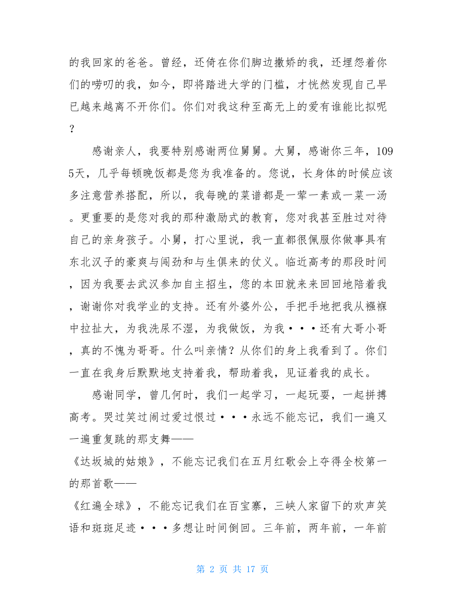 关于升学宴答谢词汇总10篇.doc_第2页