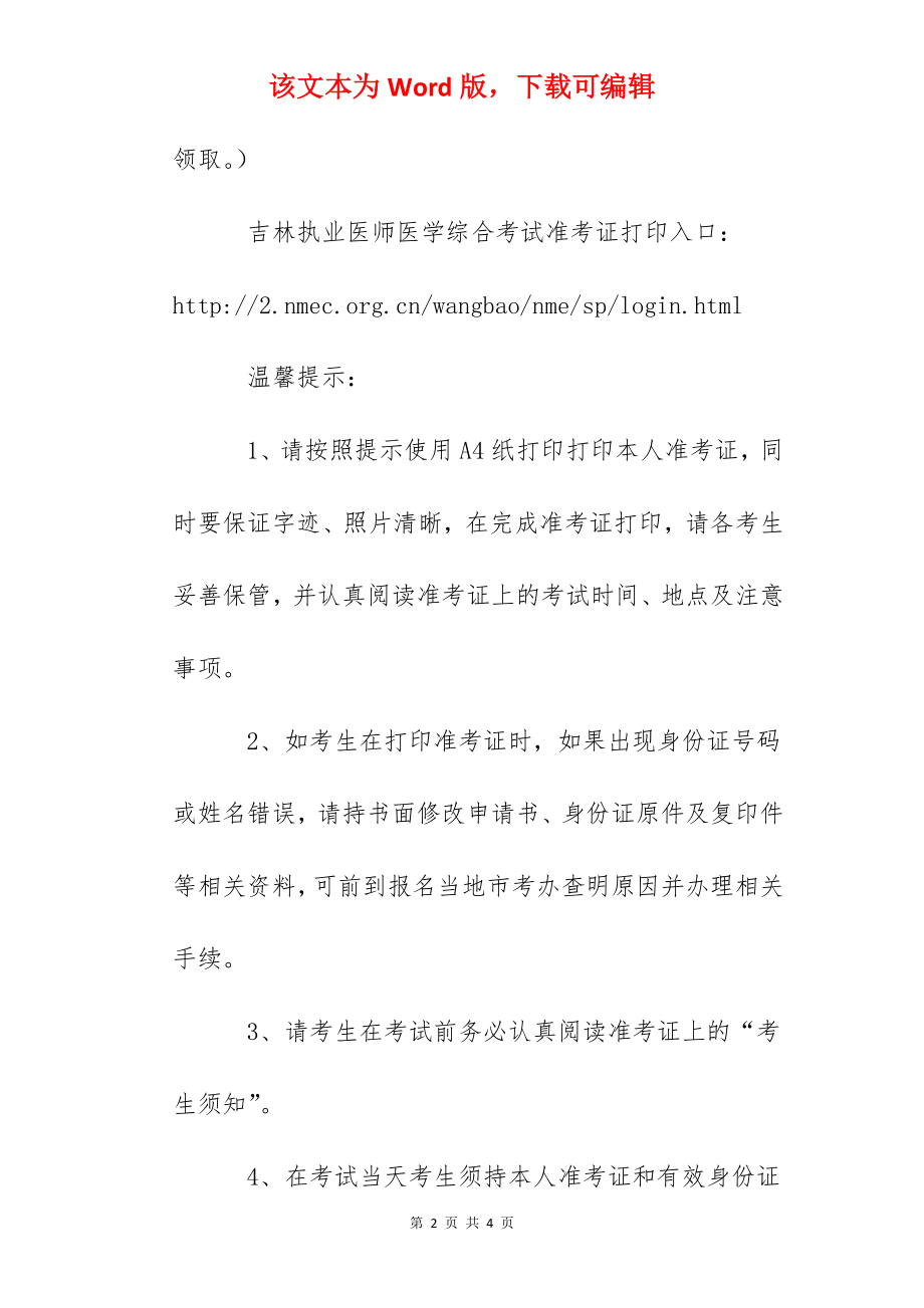 2022年吉林执业医师医学综合考试准考证打印时间及入口.docx_第2页