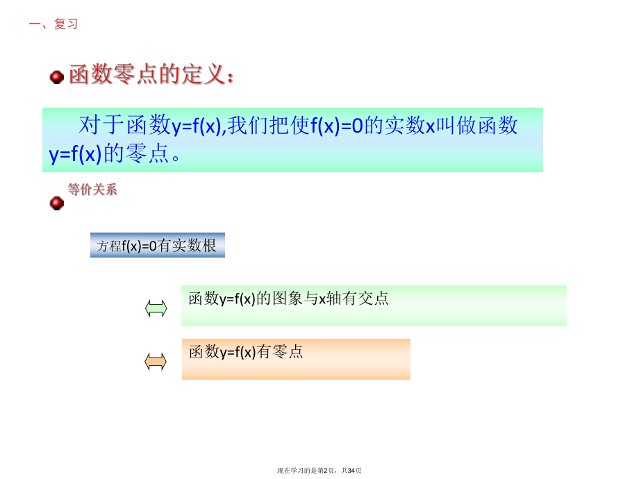 一元二次方程根的分布讲课.ppt_第2页