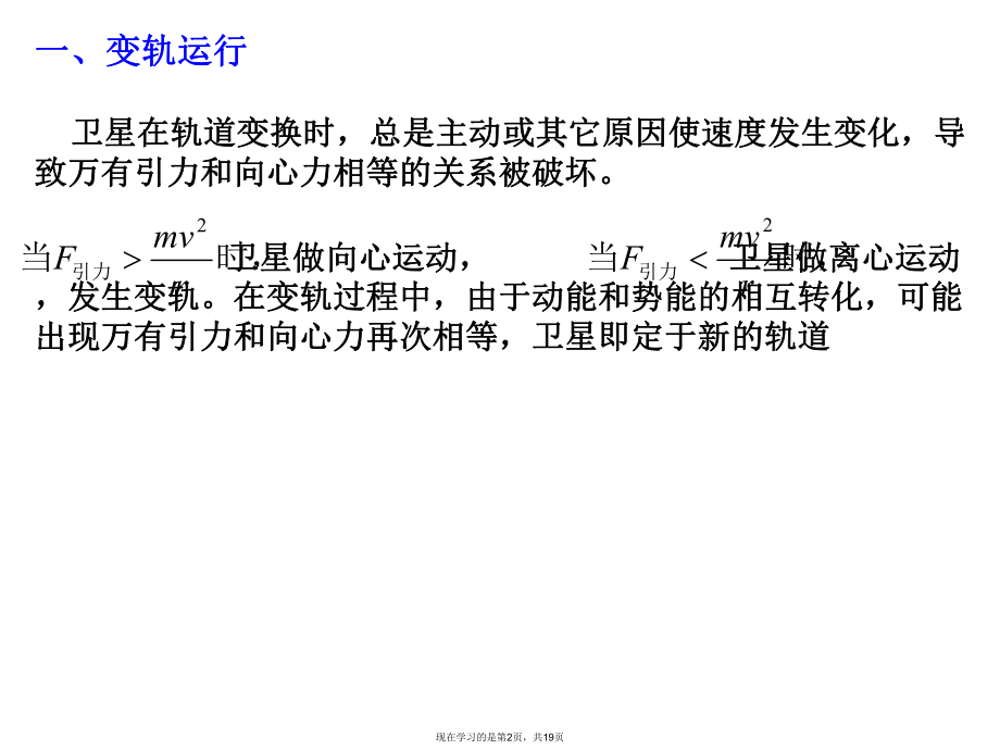 万有引力的应用变轨问题.ppt_第2页