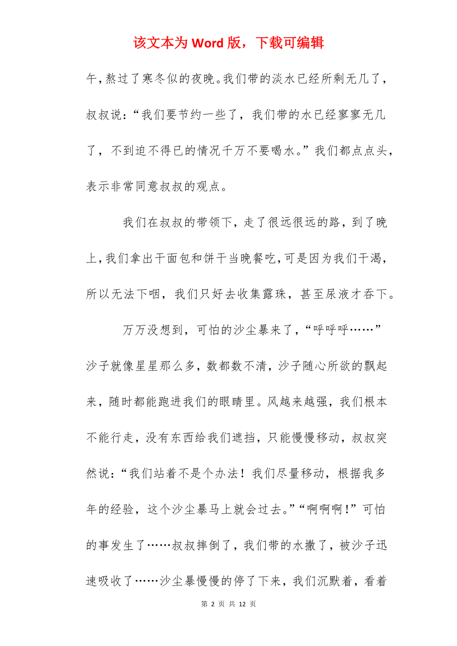 五年级下册第六单元习作例文5篇.docx_第2页