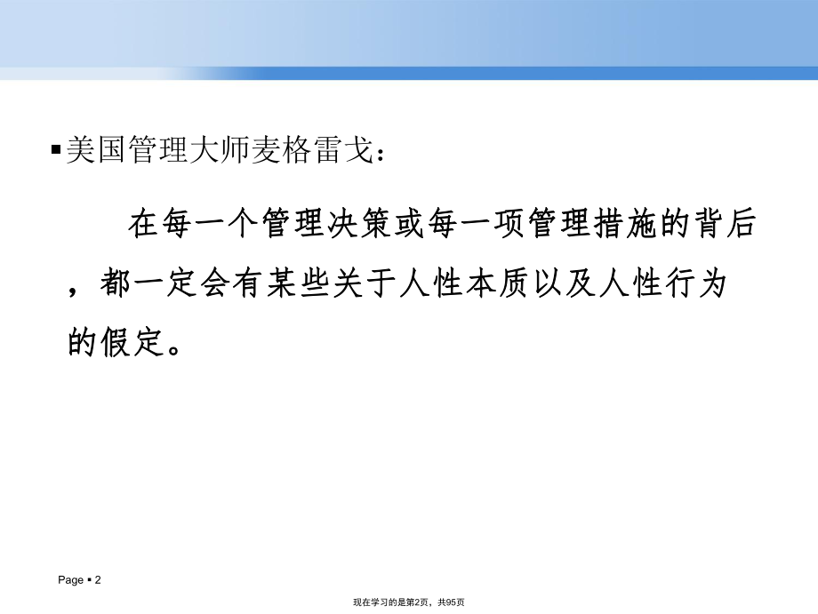 个体心理与个体行为 (2).ppt_第2页