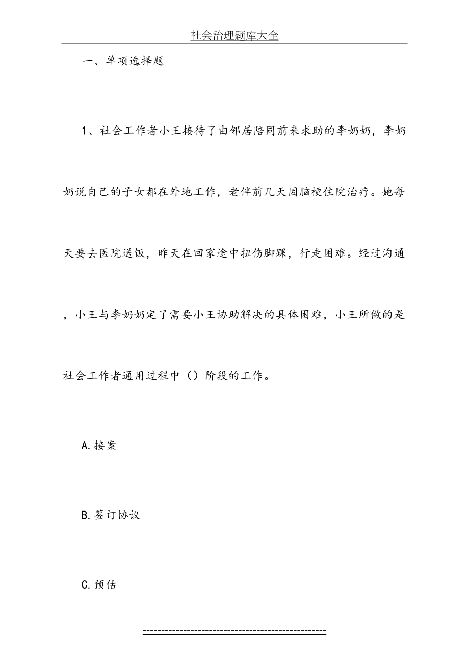 社会治理题库大全.docx_第2页