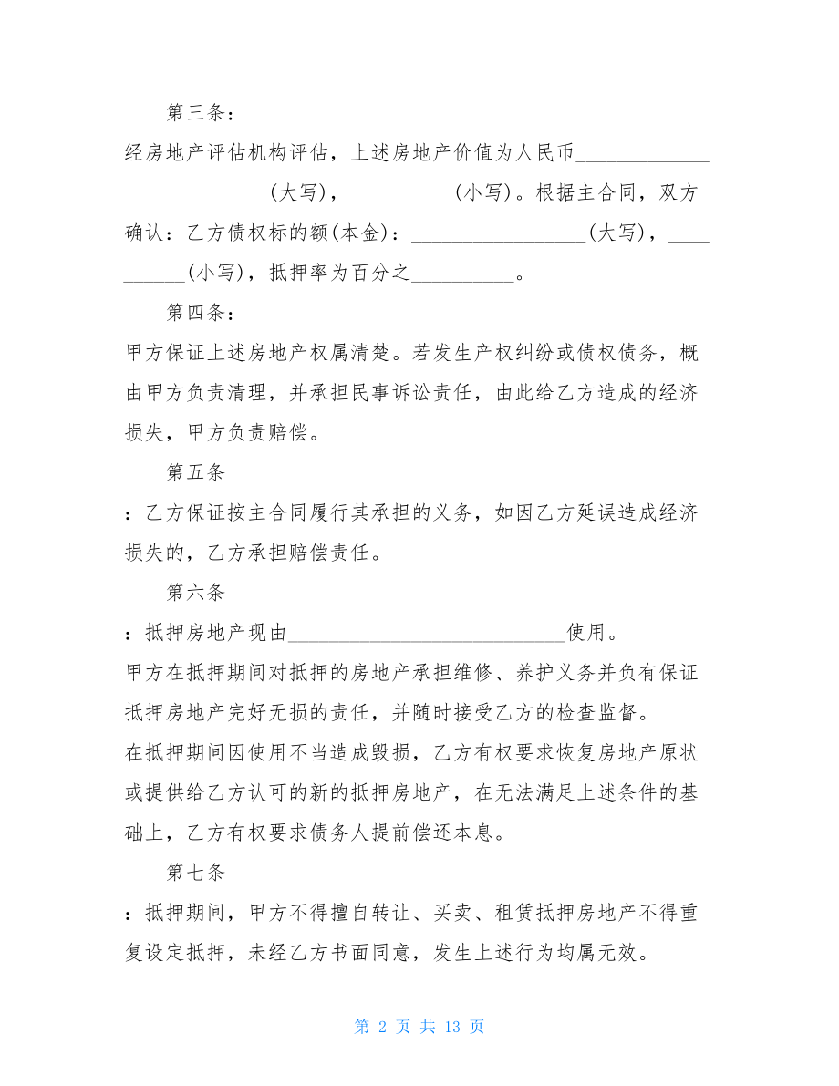 无抵押个人贷款合同范本.doc_第2页