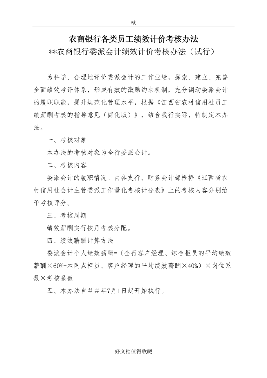 农商银行各类员工绩效计价考核办法.doc_第2页