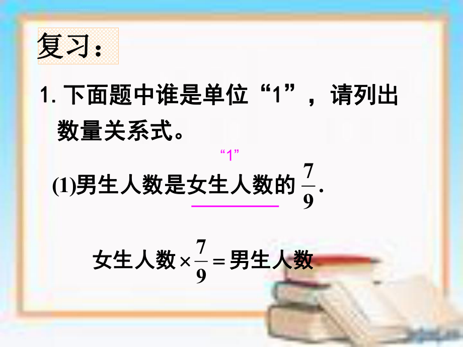 分数除法应用题(练习题)ppt课件.ppt_第2页