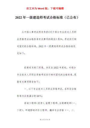 2022年一级建造师考试合格标准（已公布）.docx