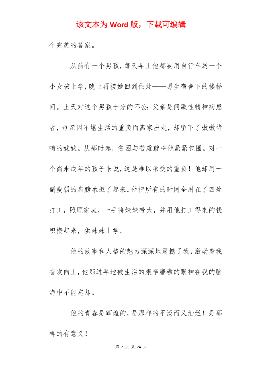 以珍惜命题的初二作文600字10篇.docx_第2页