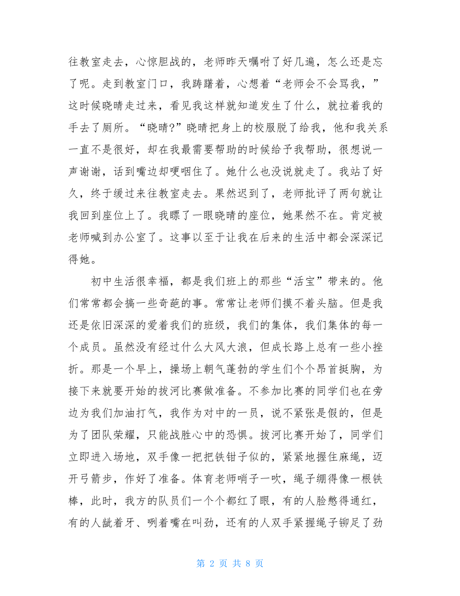 幸福滋润我成长中考作文幸福滋润我成长优秀作文5篇.doc_第2页