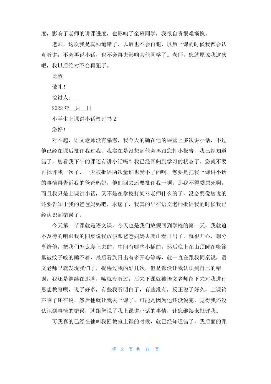 小学生上课讲小话检讨书.pdf_第2页