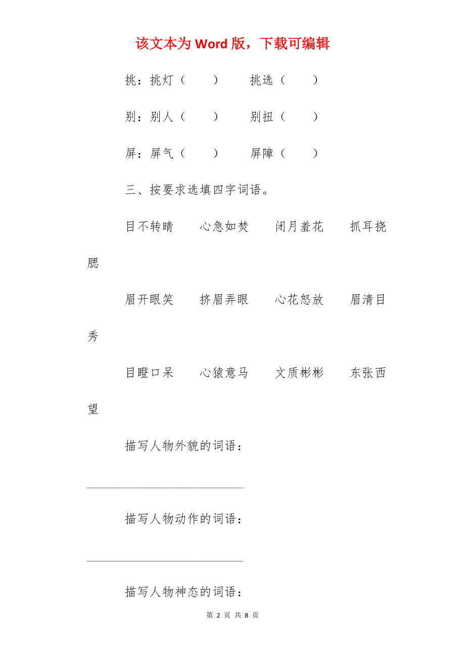 五年级下册第五单元练习题（语文、数学、英语）.docx_第2页