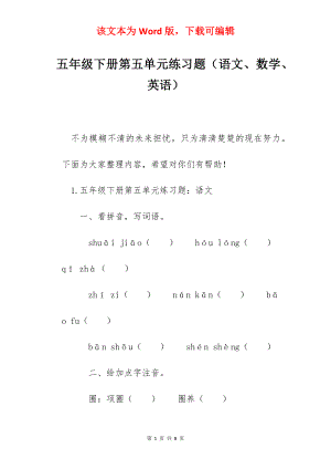 五年级下册第五单元练习题（语文、数学、英语）.docx