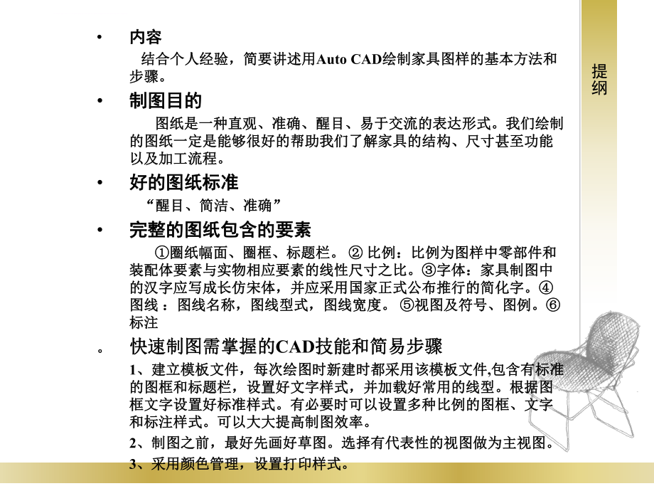 CAD家具制图基础ppt课件.ppt_第2页