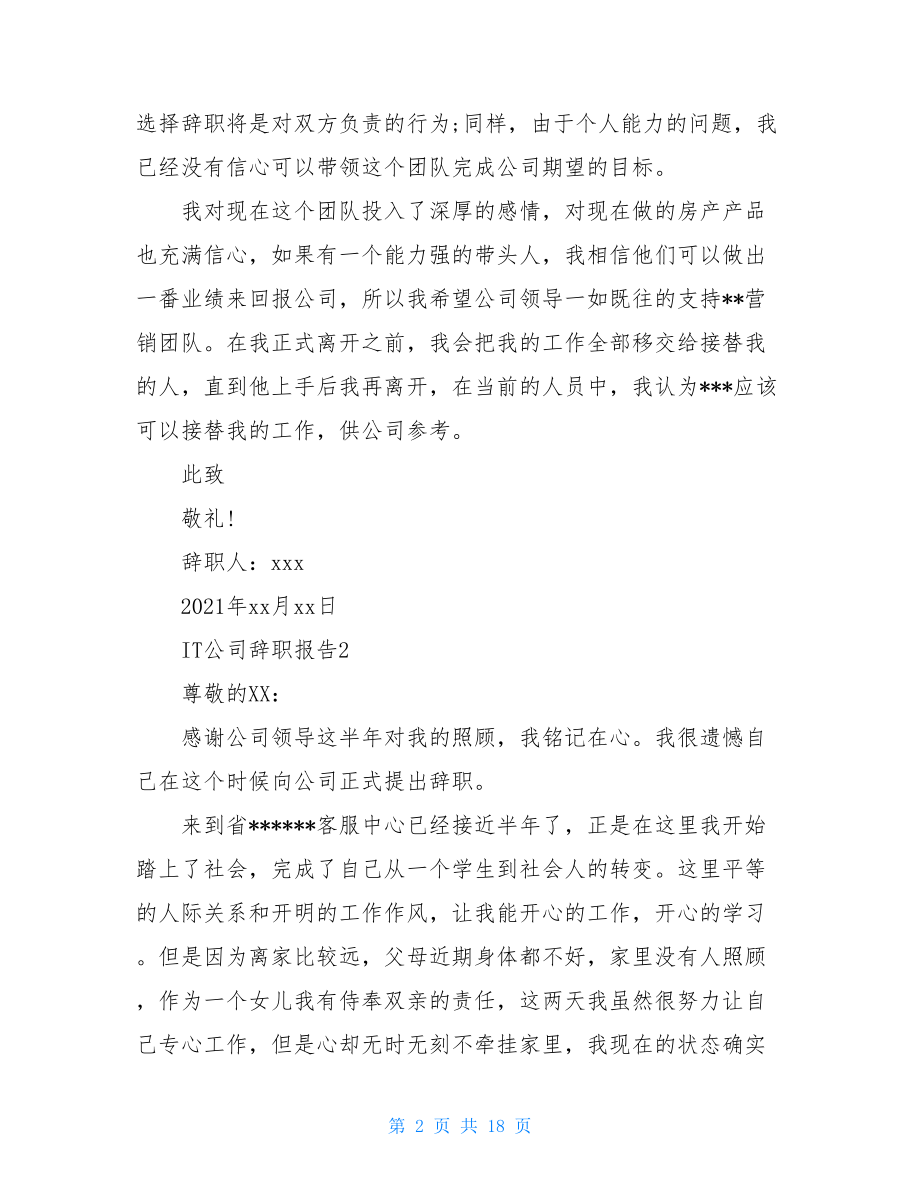 IT公司辞职报告.doc_第2页