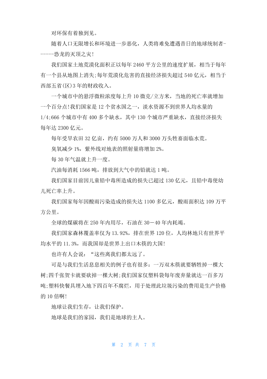 小学生建议书模板汇总七篇.pdf_第2页