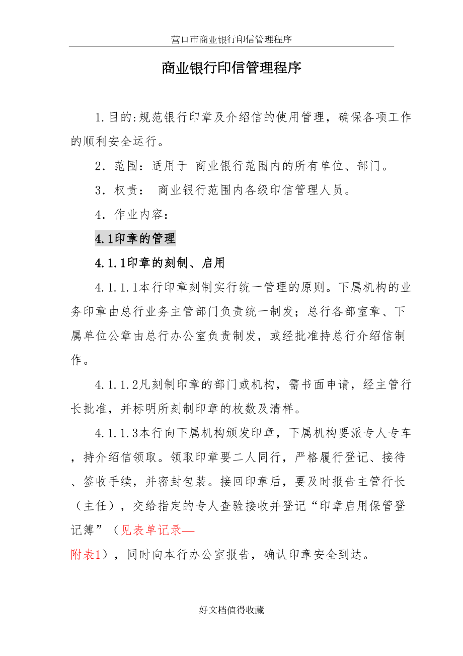 商业银行印信管理程序.doc_第2页