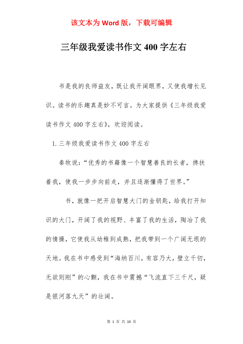 三年级我爱读书作文400字左右.docx_第1页