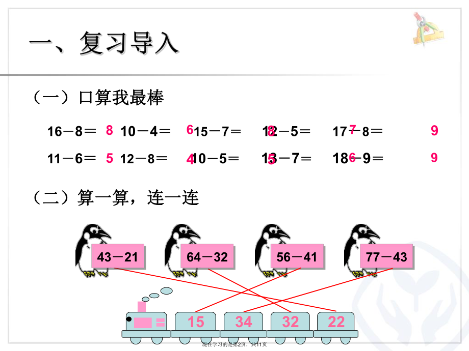 两位数减两位数退位减法公开课.ppt_第2页