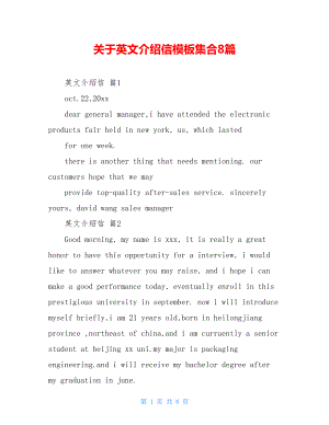 关于英文介绍信模板集合8篇.doc