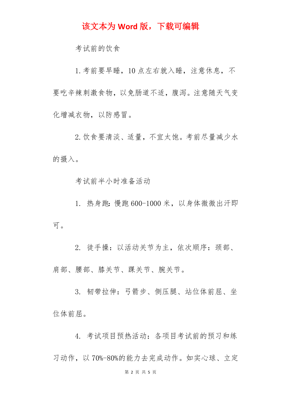 2022年吉林中考体育评分标准.docx_第2页