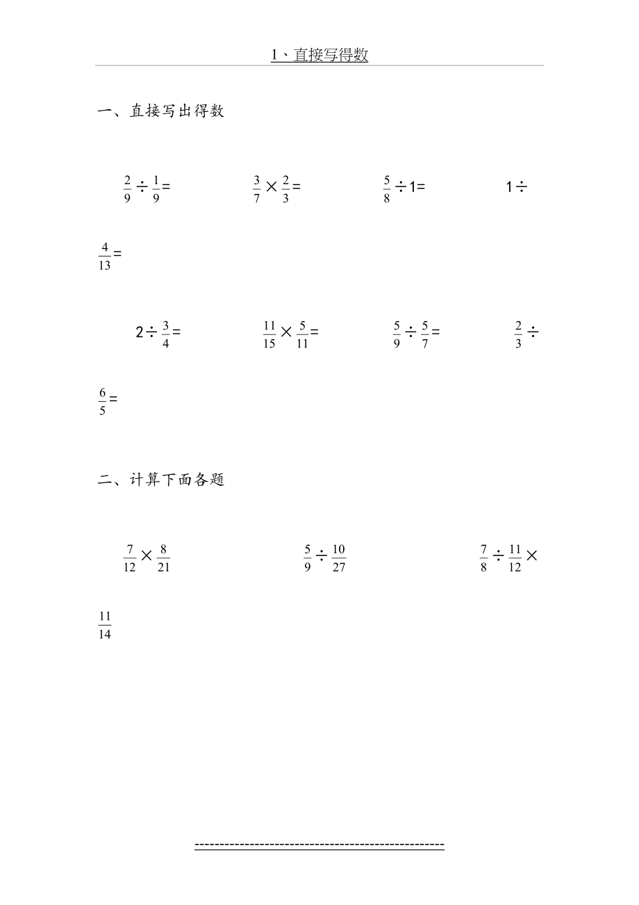 苏教版数学六上计算练习.doc_第2页