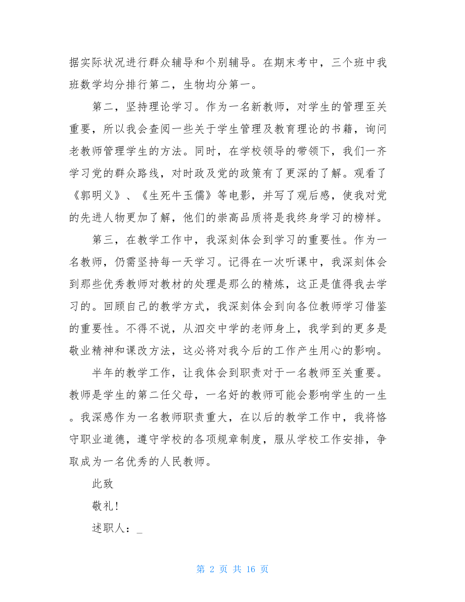 2021教师个人述职报告范文5篇.doc_第2页