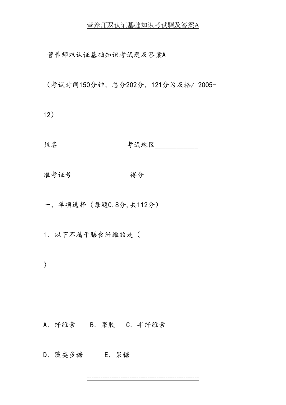 营养师双认证基础知识考试题及答案A.doc_第2页