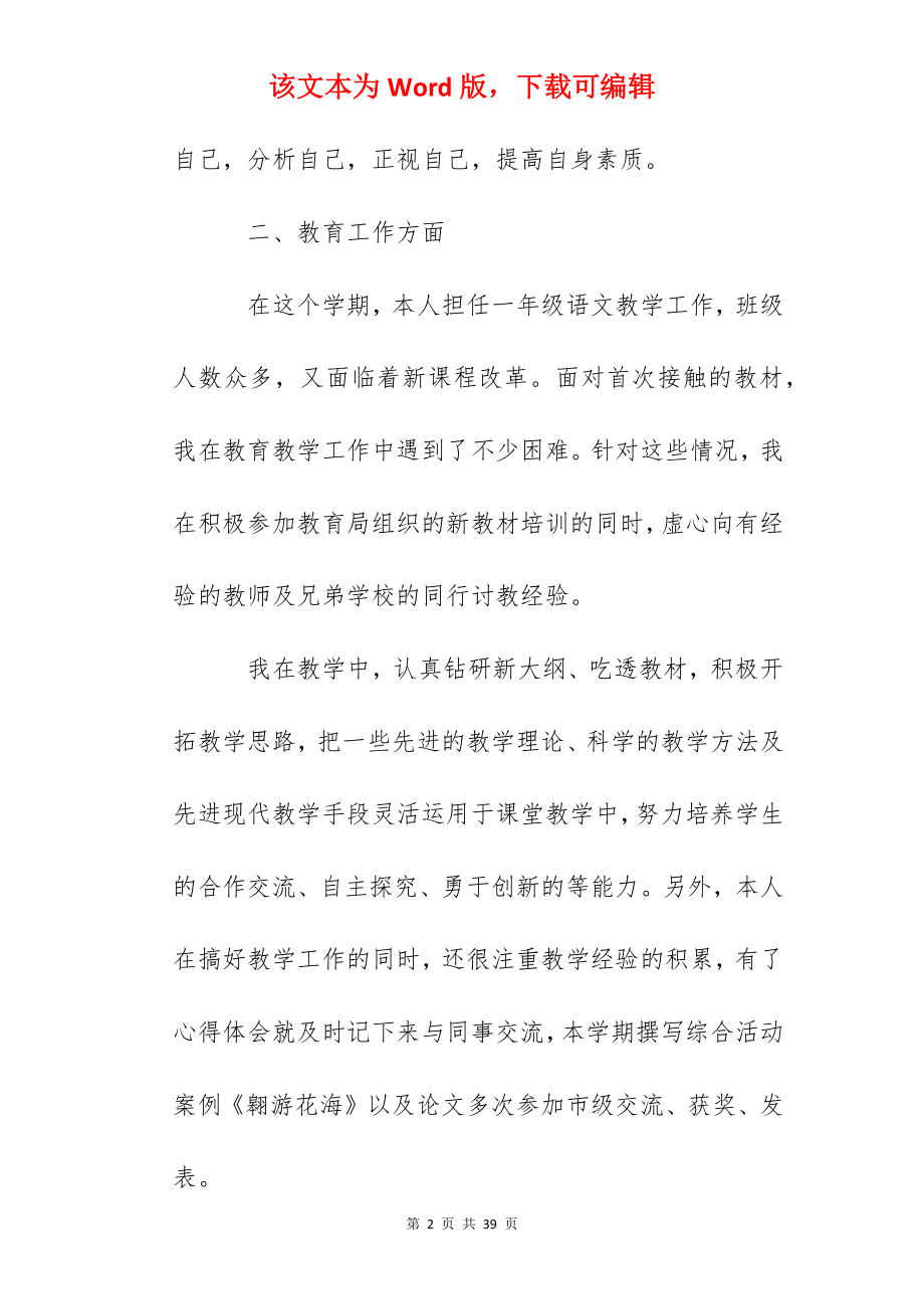 个人述廉述职报告简短10篇.docx_第2页