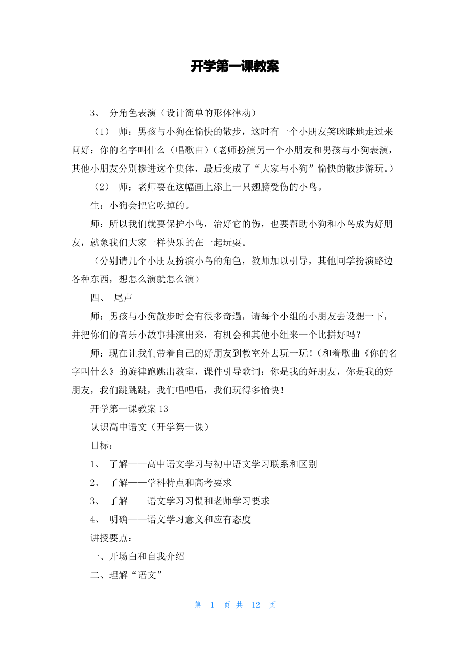 开学第一课教案_2.pdf_第1页