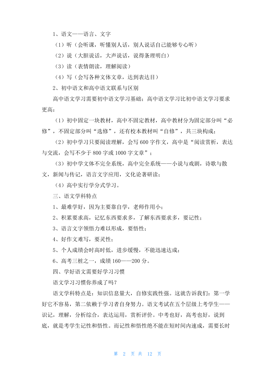 开学第一课教案_2.pdf_第2页