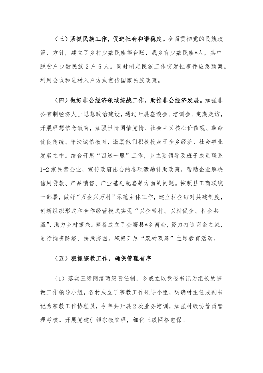 乡党委2022年上半年统战工作总结和下一步工作打算.docx_第2页