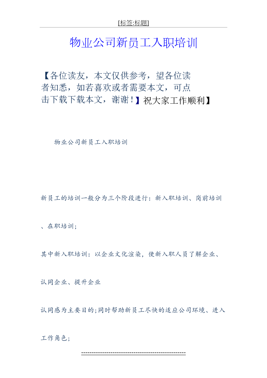 物业公司新员工入职培训.doc_第2页