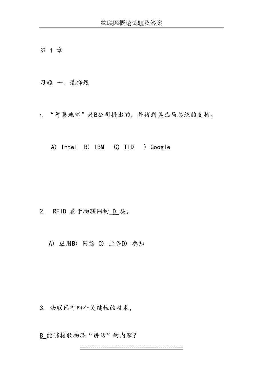 物联网概论试题及答案.docx_第2页