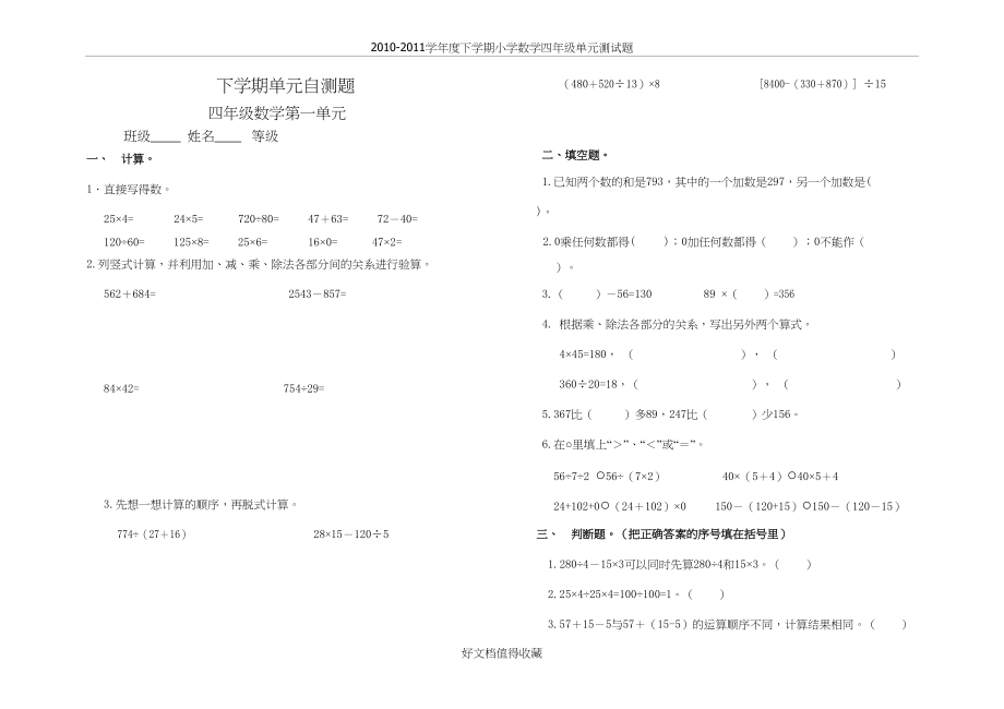 人教版小学四年级数学下册全册单元试题.doc_第2页