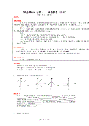 3.1函数基本概念讲义--高一上学期数学人教A版（2019）必修第一册.docx