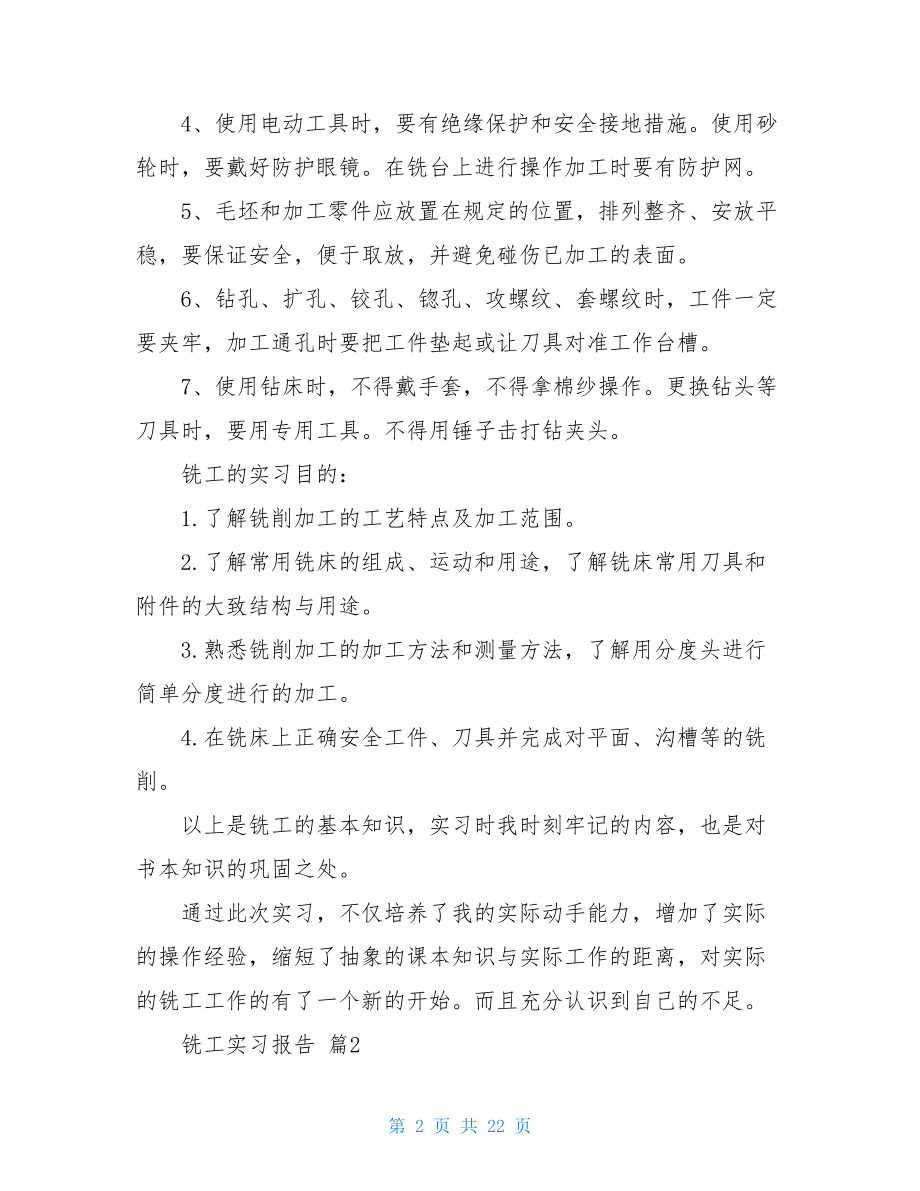 铣工实习报告6篇.doc_第2页