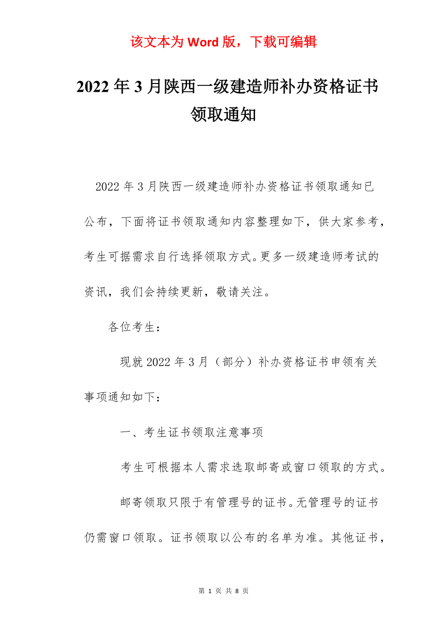 2022年3月陕西一级建造师补办资格证书领取通知.docx_第1页