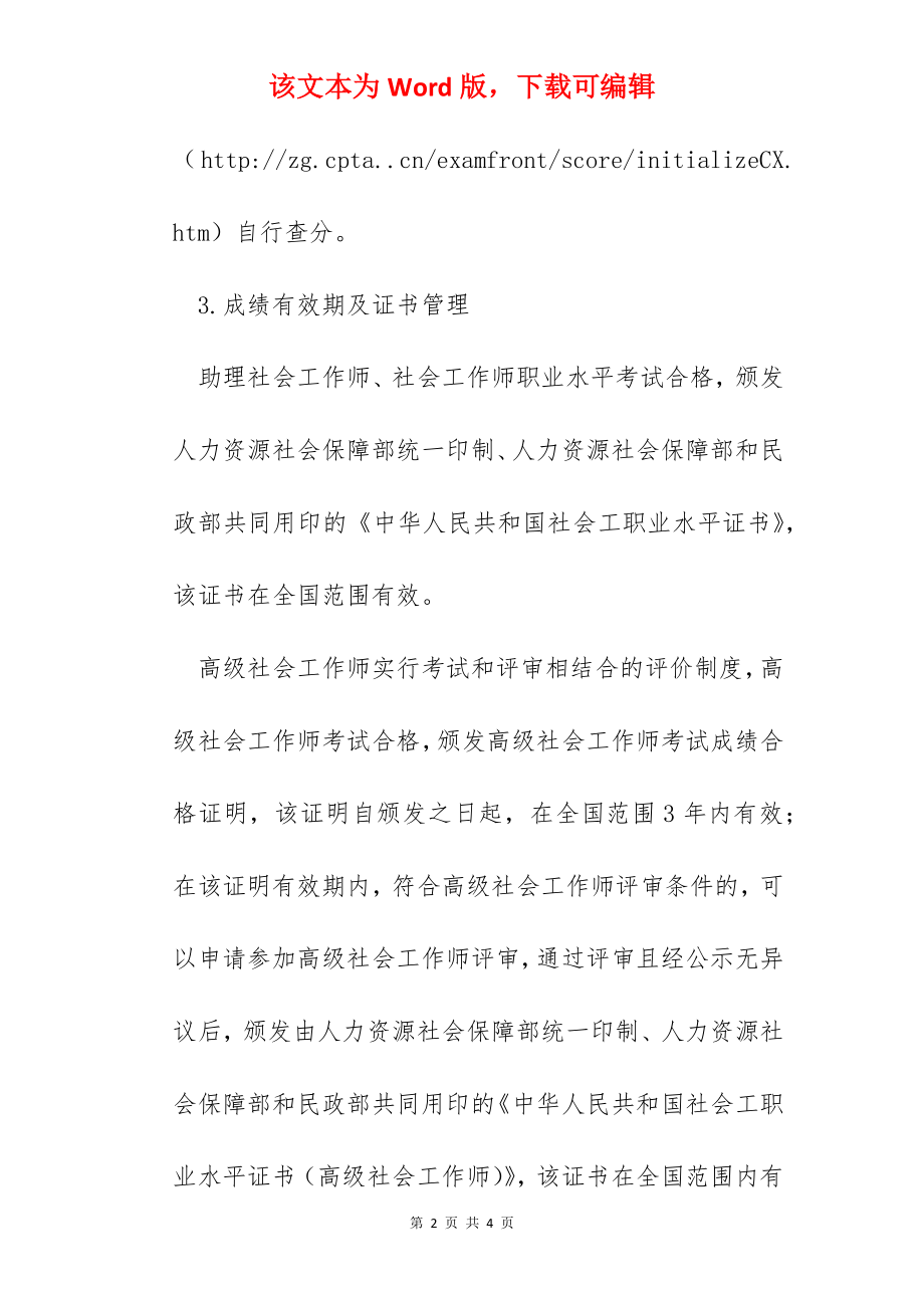 2022年浙江社会工作者成绩查询时间及入口【2022年1月13日起】.docx_第2页