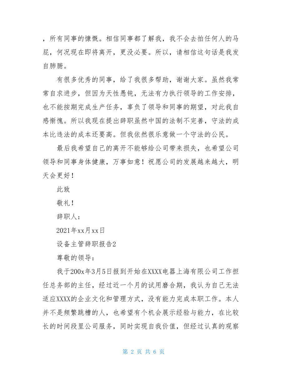 设备主管辞职报告5篇.doc_第2页