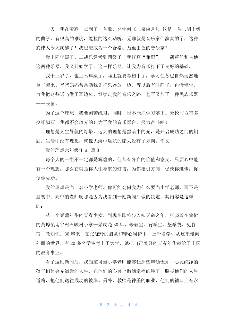 我的理想六年级作文汇编5篇.pdf_第2页